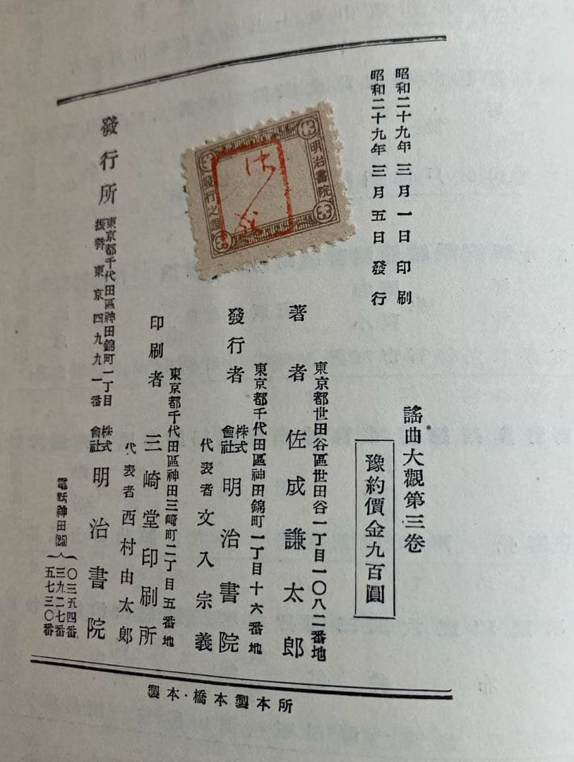 譜曲大観 全7巻 佐成謙太郎著