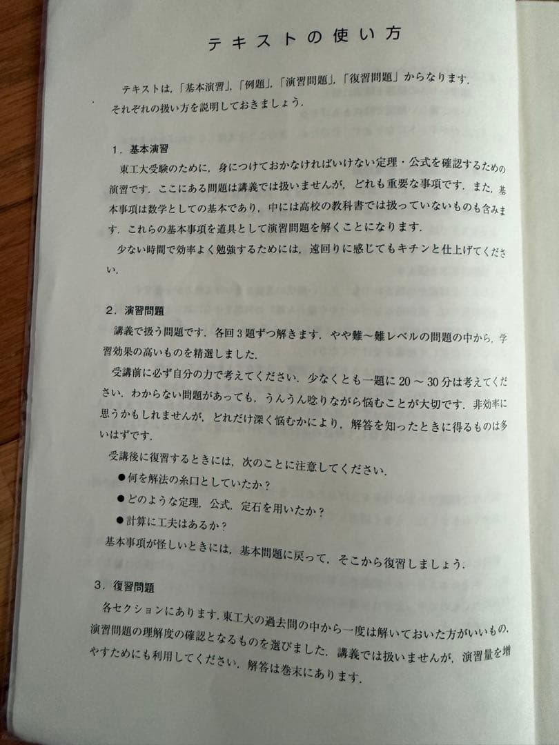 東工大対策数学　東進　テキストと板書