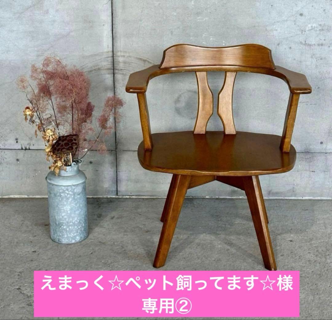 ✦マツダ家具✦ 木製 回転式ダイニングチェア 昭和レトロ 国産ヴィンテージ