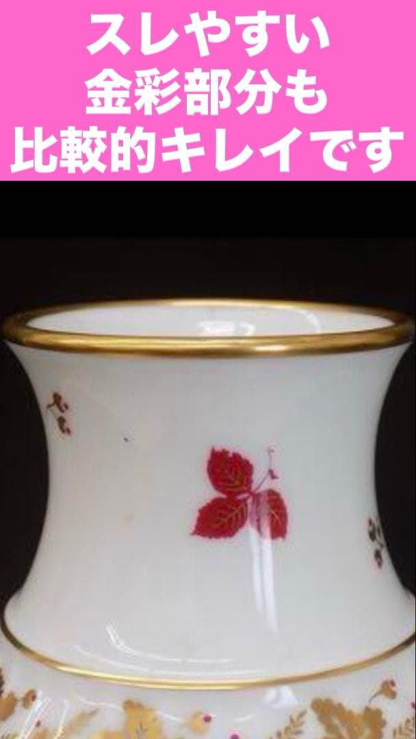 希少♦️大倉陶園　ヴィンテージ♦️金彩 装飾 白地に赤花♦️大型花瓶♦️補償付 送料込