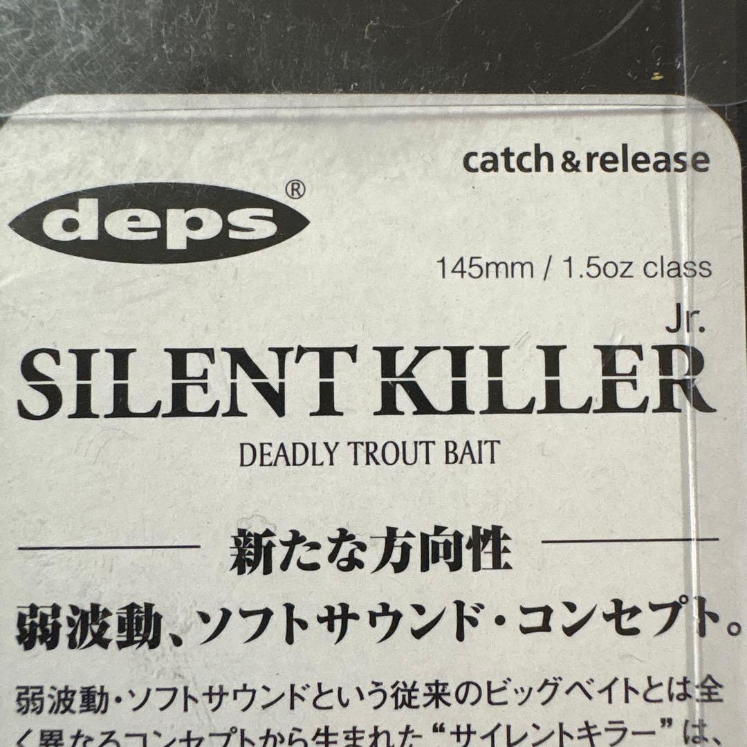 ☆廃盤☆旧モデル☆レア☆デプス　サイレントキラーJr. 145　7個セット