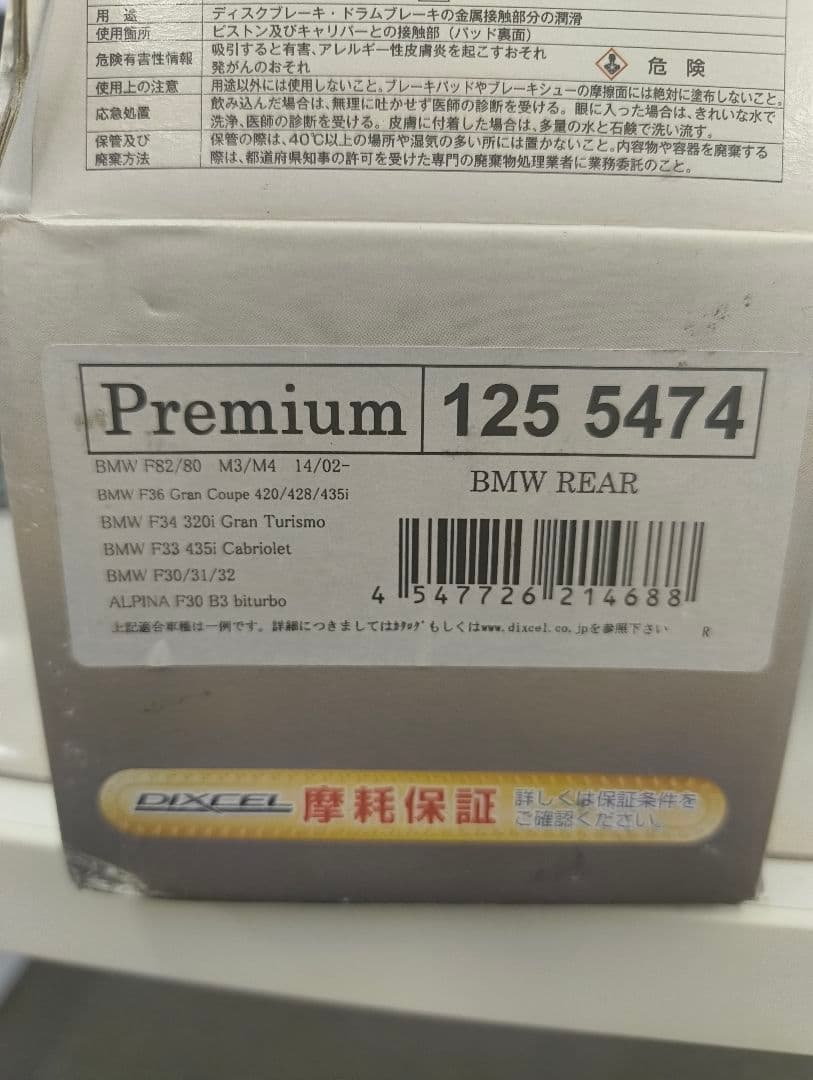 DIXCEL プレミアムリアブレーキパッド 125 5474　　最終値下げ