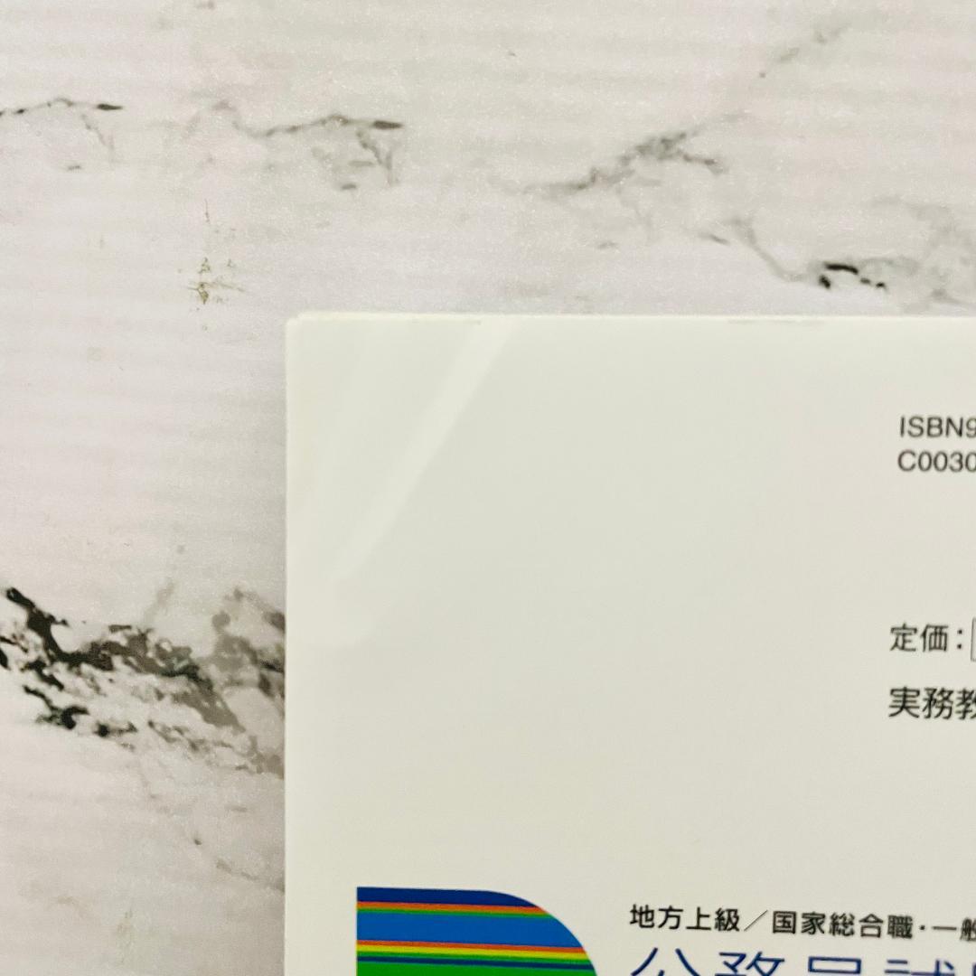 【効率的合格】公務員試験　新スーパー過去問ゼミ6,7　13冊セット