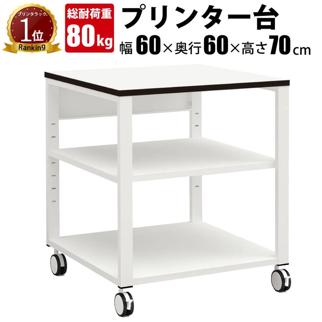 キャスター付きプリンターワゴン プリンター台
