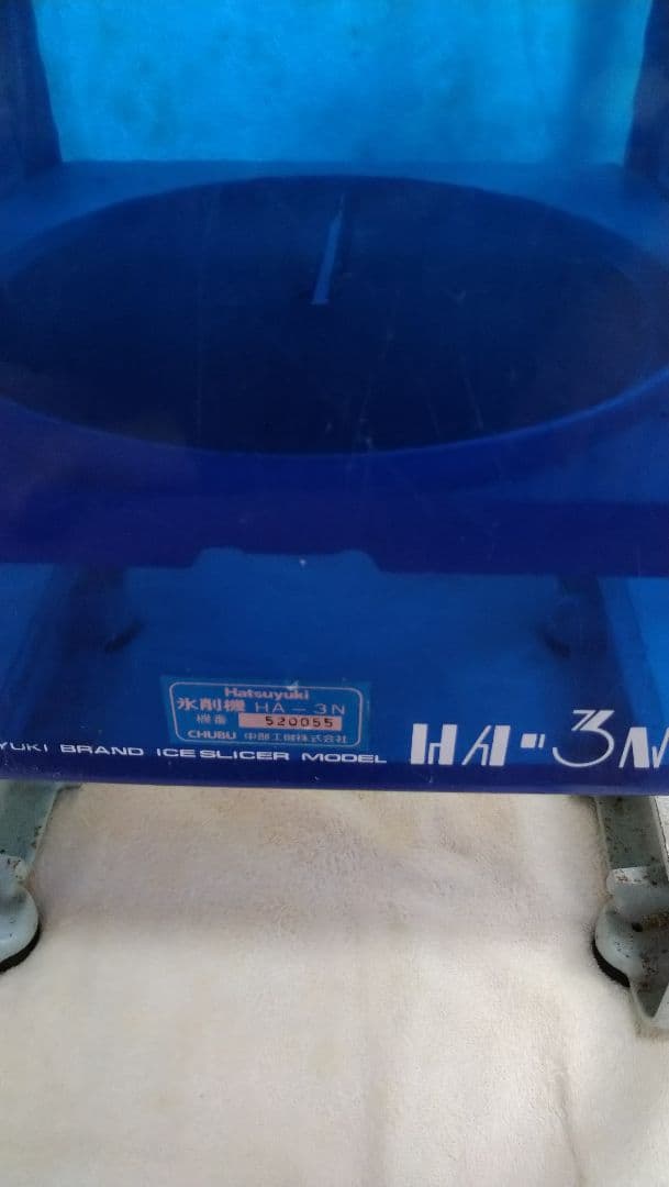 かき氷機　　初雪