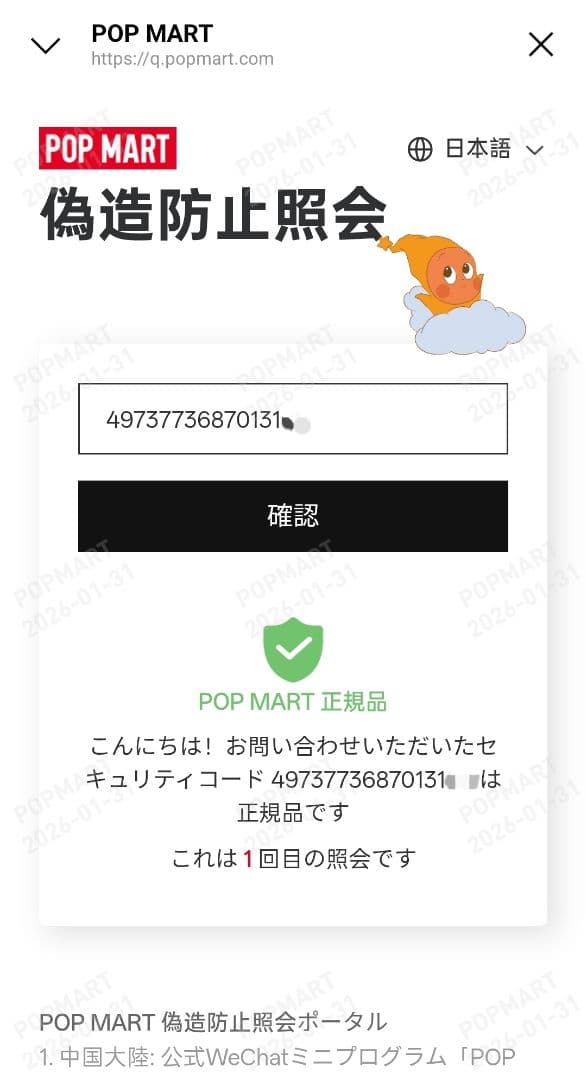 る*お様 ラブブLABUBU Big into Energy シークレット☆