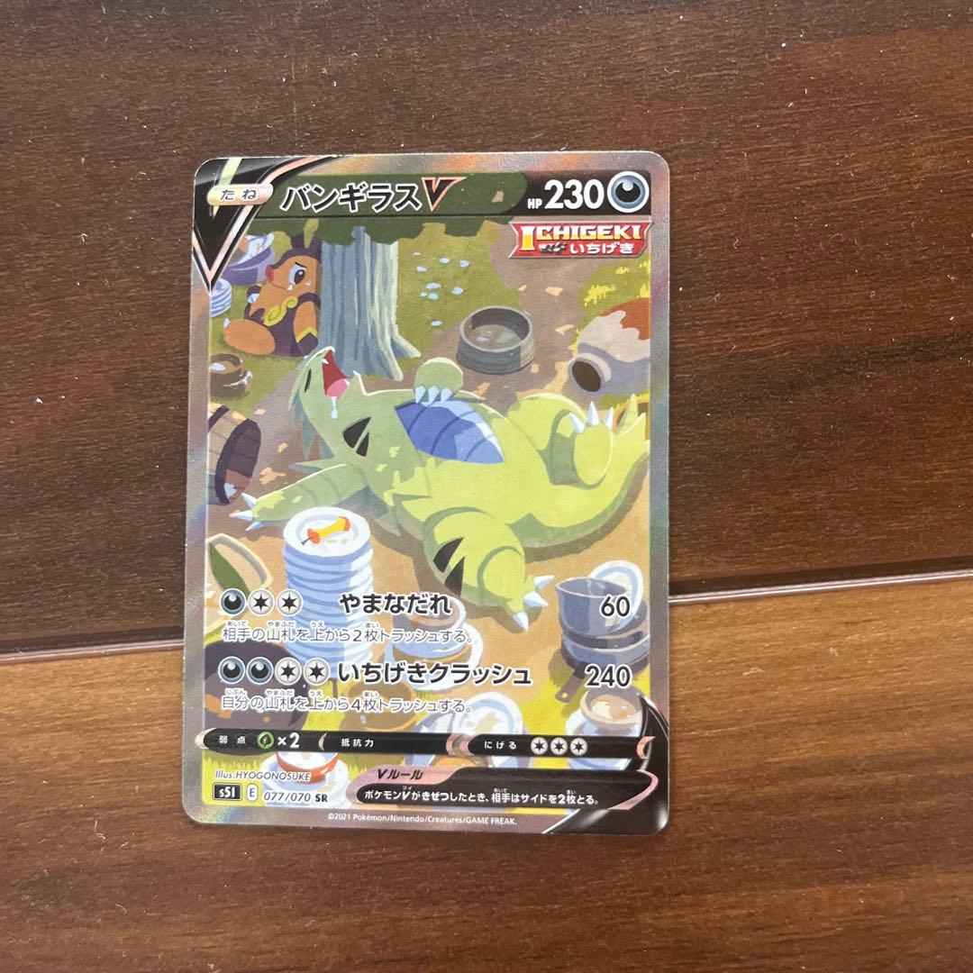 バンギラスカード