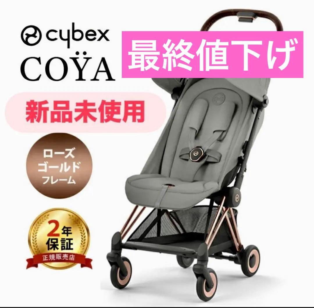 【新品未開封】サイベックス コヤ ローズゴールドフレーム　ミラージュグレー