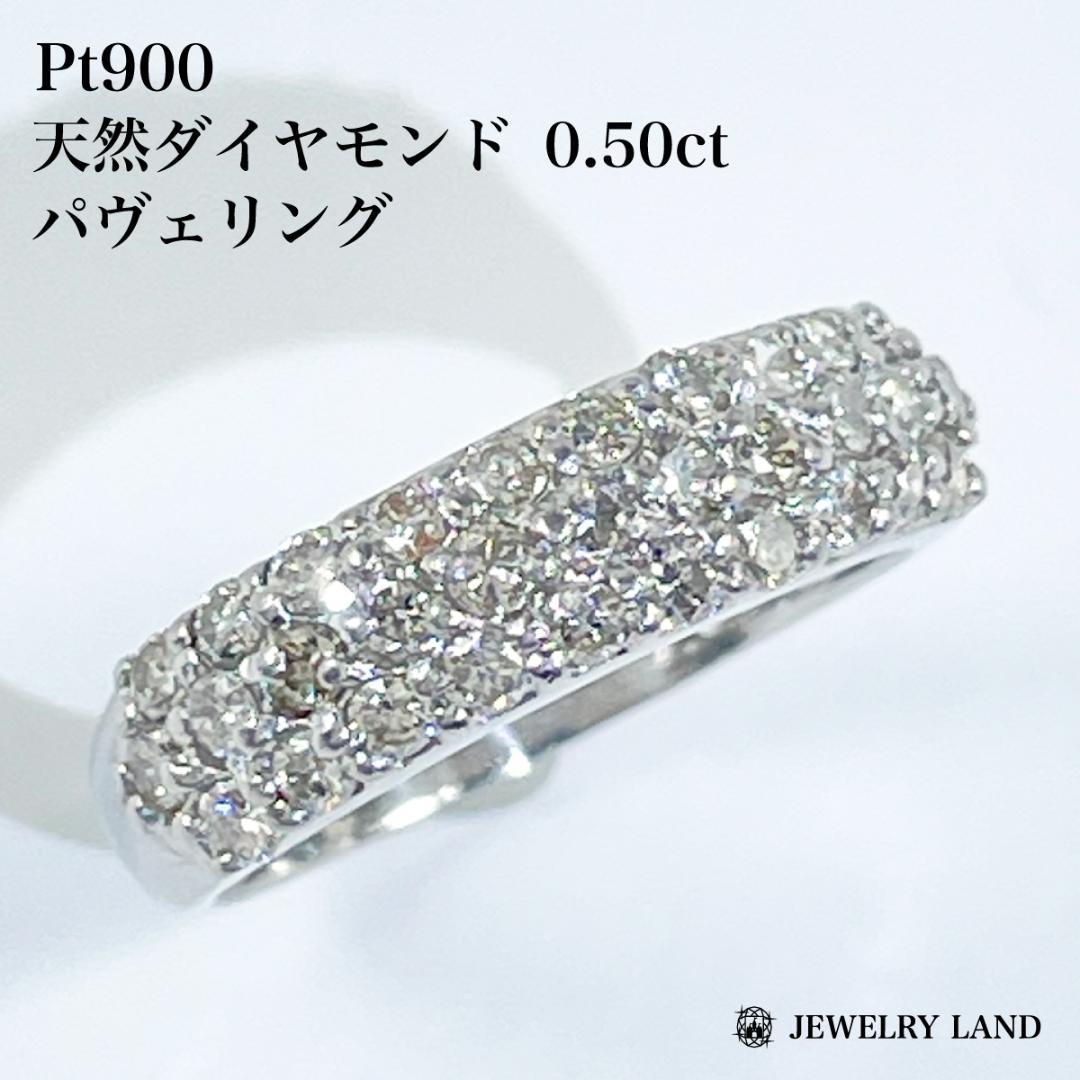 Pt900 天然ダイヤモンド 0.50ct パヴェリング