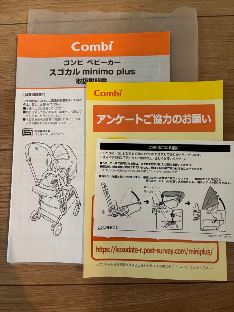 花花さま 専用 combi スゴカル minimo plus 安心たのメル便