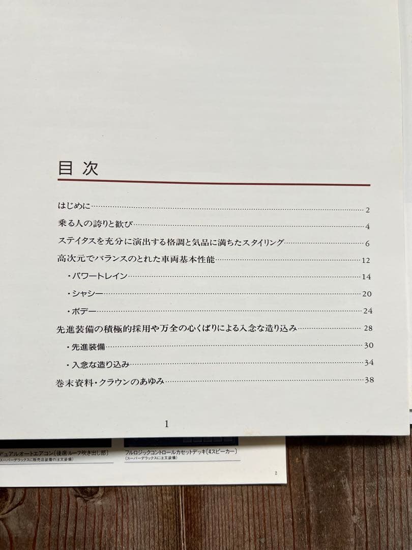 TOYOTA トヨタ CROWN クラウン カタログ アルミケース付き タクシー