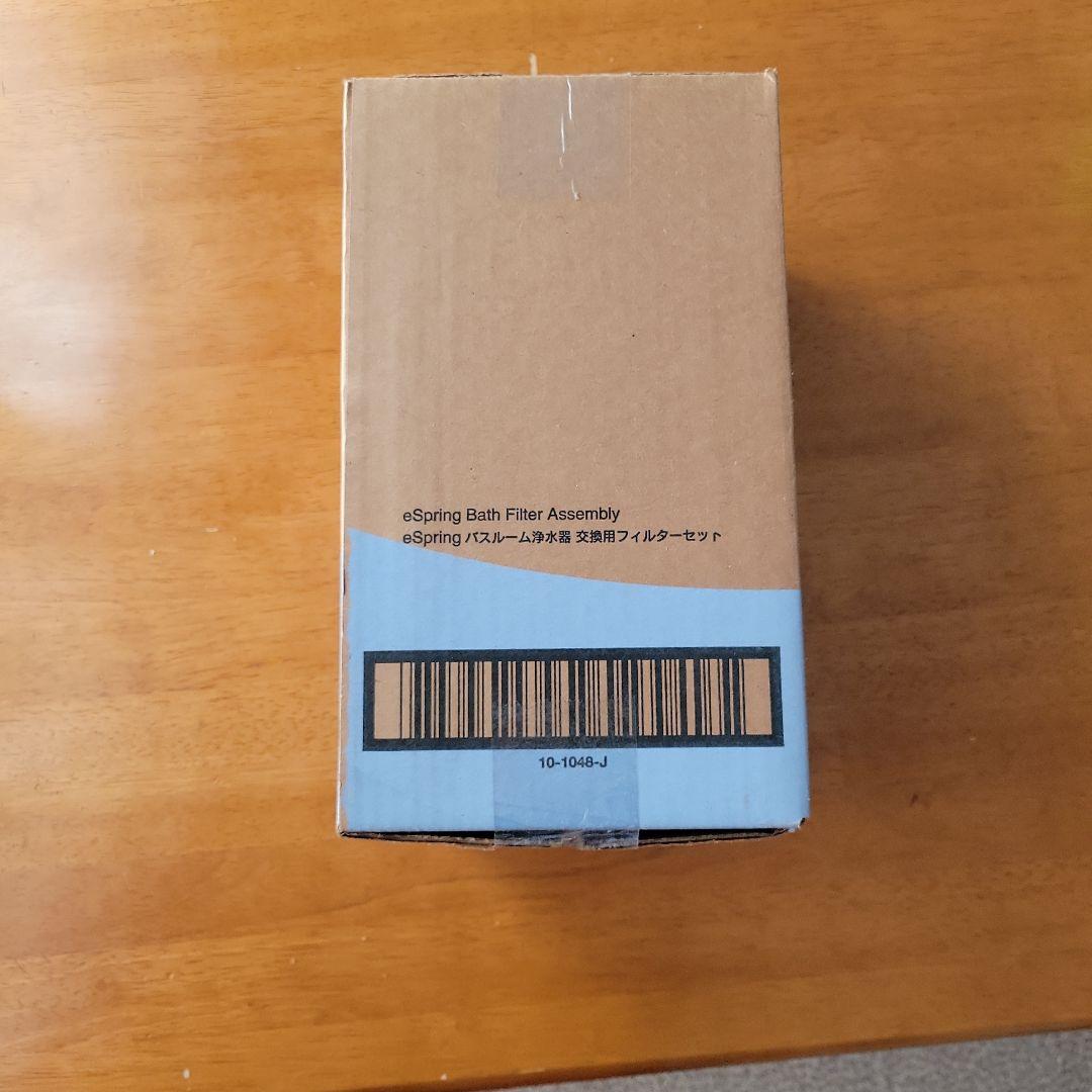 専用アムウェイ新品未開封 eSpringバスルーム 浄水器交換フィルターセット