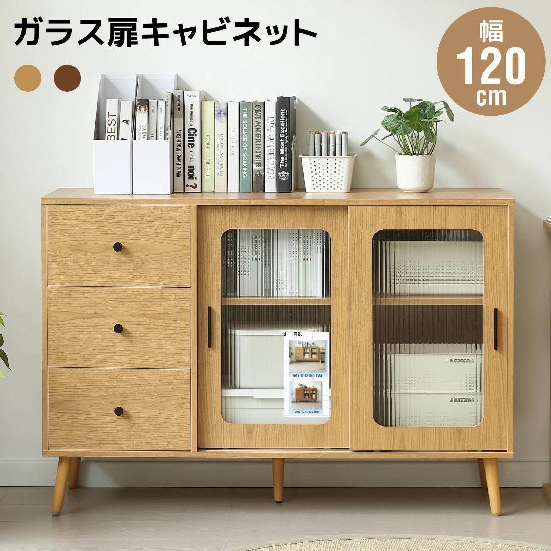 タイムセール！新作のキャビネット　引き出し付き　食器棚　扉付き　NATURAL