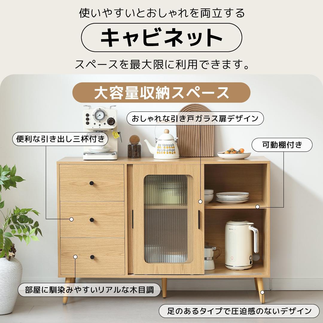 タイムセール！新作のキャビネット　引き出し付き　食器棚　扉付き　NATURAL