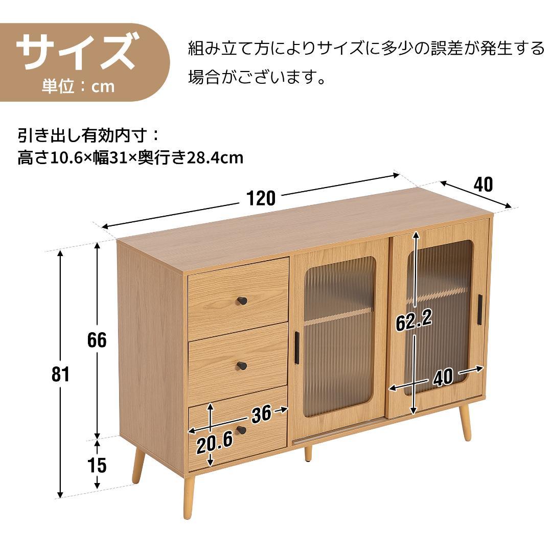 タイムセール！新作のキャビネット　引き出し付き　食器棚　扉付き　NATURAL