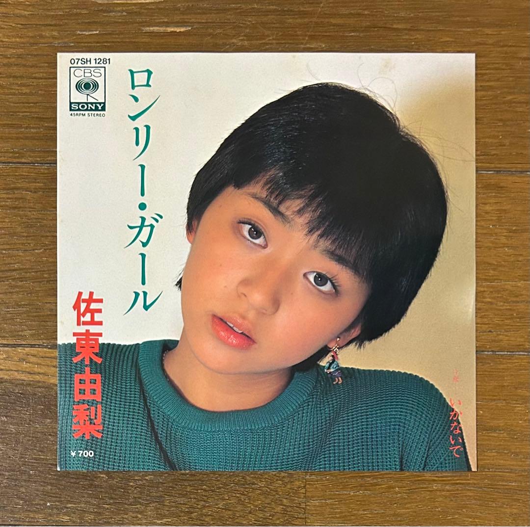 美品ロンリーガール佐東由梨7インチ筒美京平松本隆ECDマーヴィンゲイ加藤ミリヤ