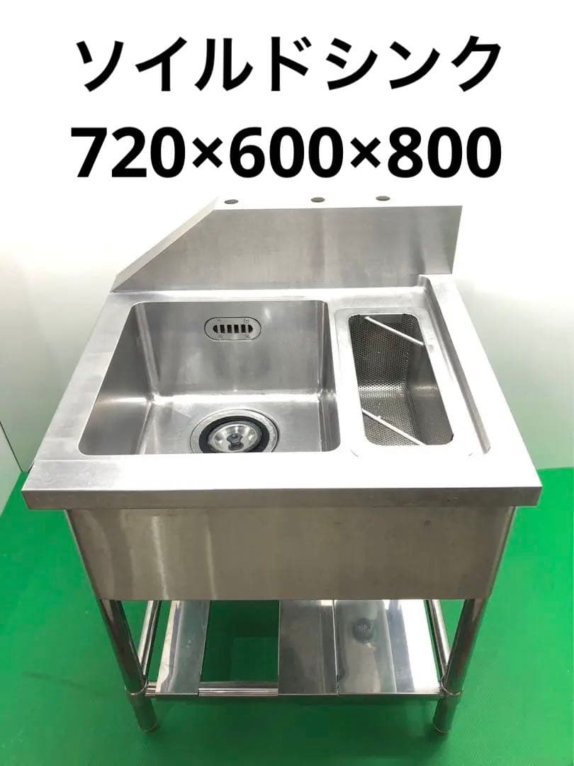 ☆地域限定送料無料☆工場整備品☆一槽ソイルドシンク右　幅720 ステンレス