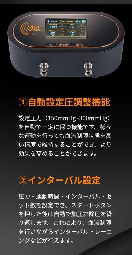 加圧マシン・ファストトレーナー