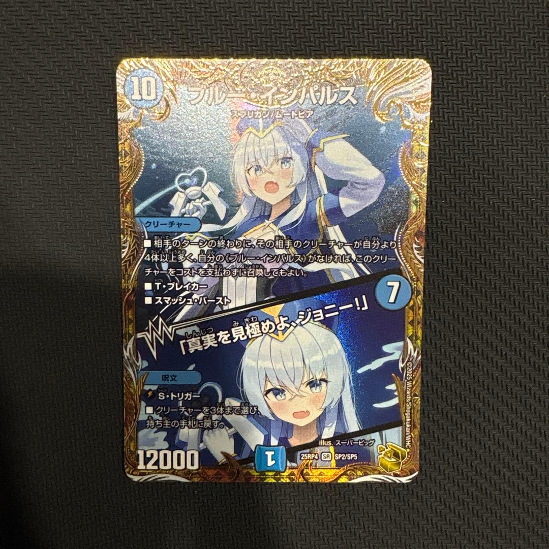 ブルー・インパルス 真実を見極めよ、ジョニー！ 金トレジャー