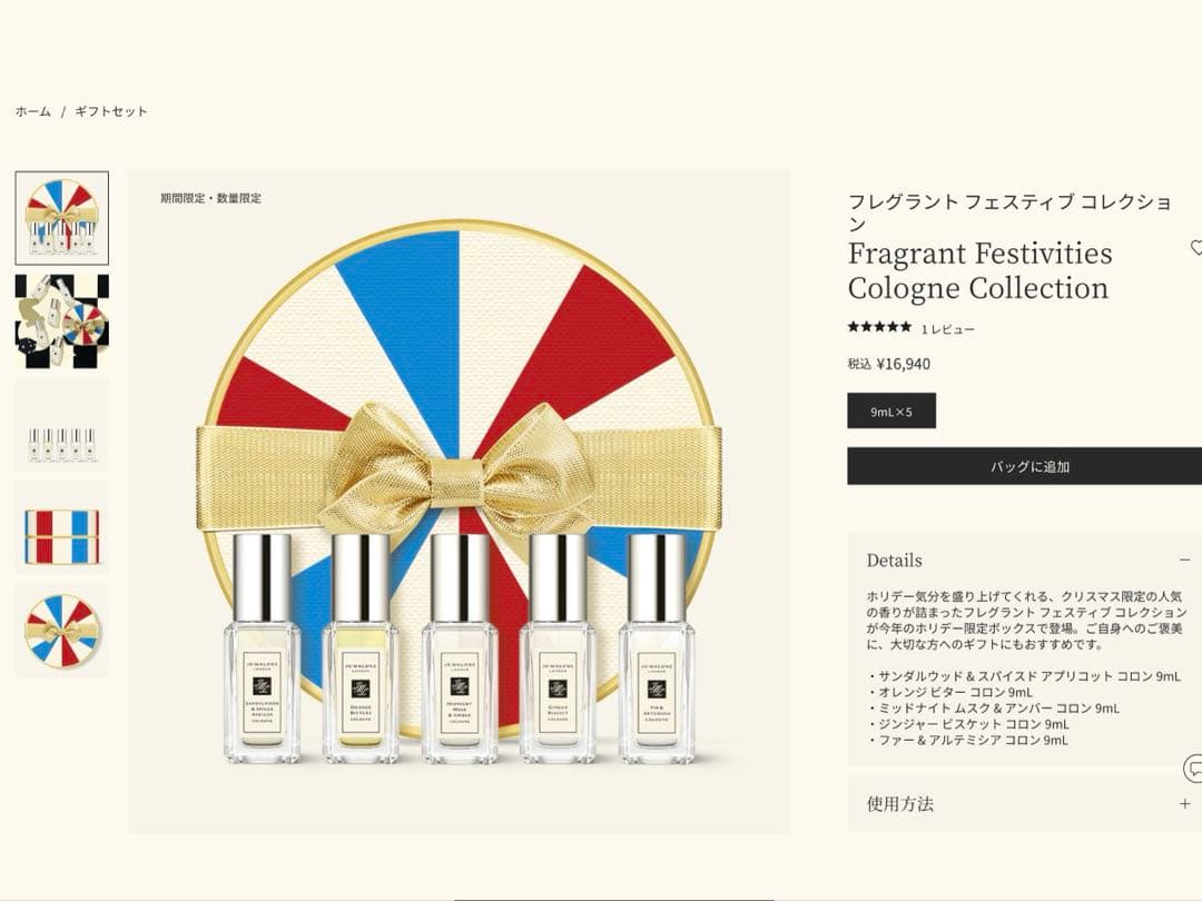 JO MALONE　フレグラント フェスティブ コレクション16940円5本入