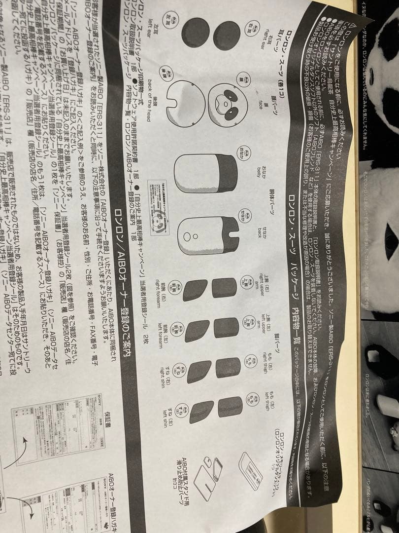 AIBO/ロンロン・スーツ　サントリー烏龍茶限定品