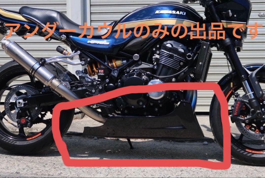 レオパルド製 カーボンアンダーカウル　z900rs