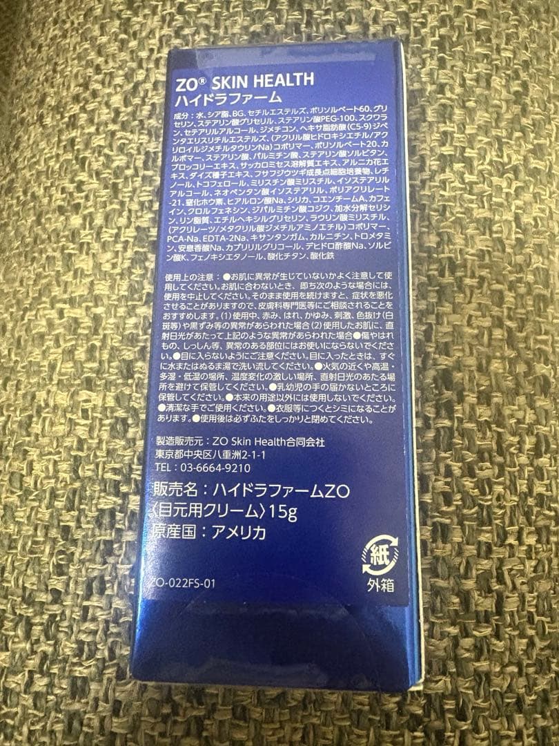 (新品)ゼオスキン　ハイドラファーム 15g