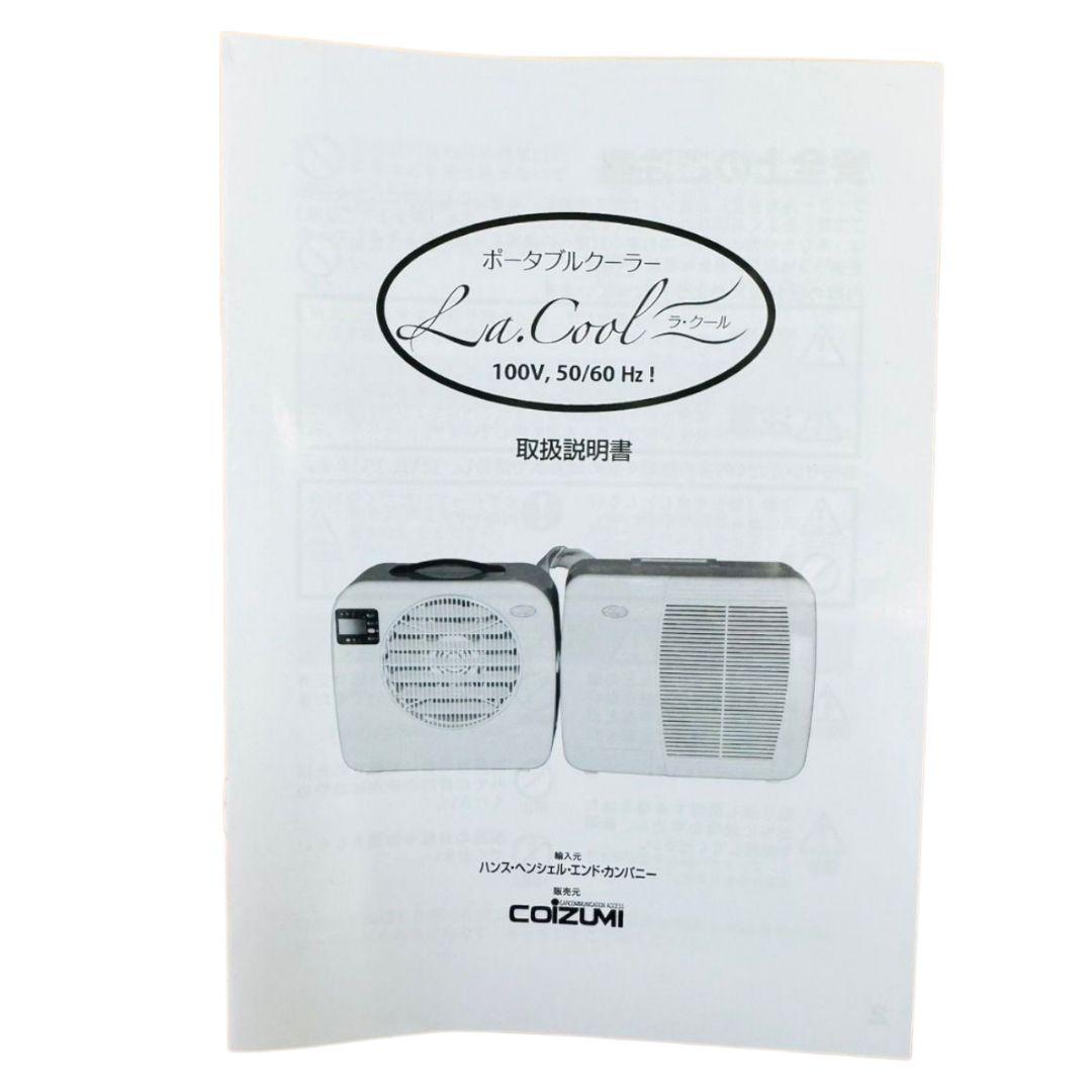 【極美品】 2023年 コイズミ ラ・クール YL-HHJP2300R