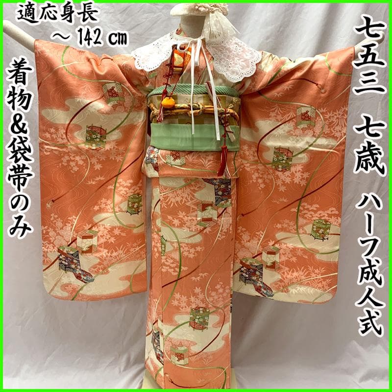 510ag65□七五三 七歳 女児 着物&袋帯&長襦袢 貝桶 組紐 霞□美品