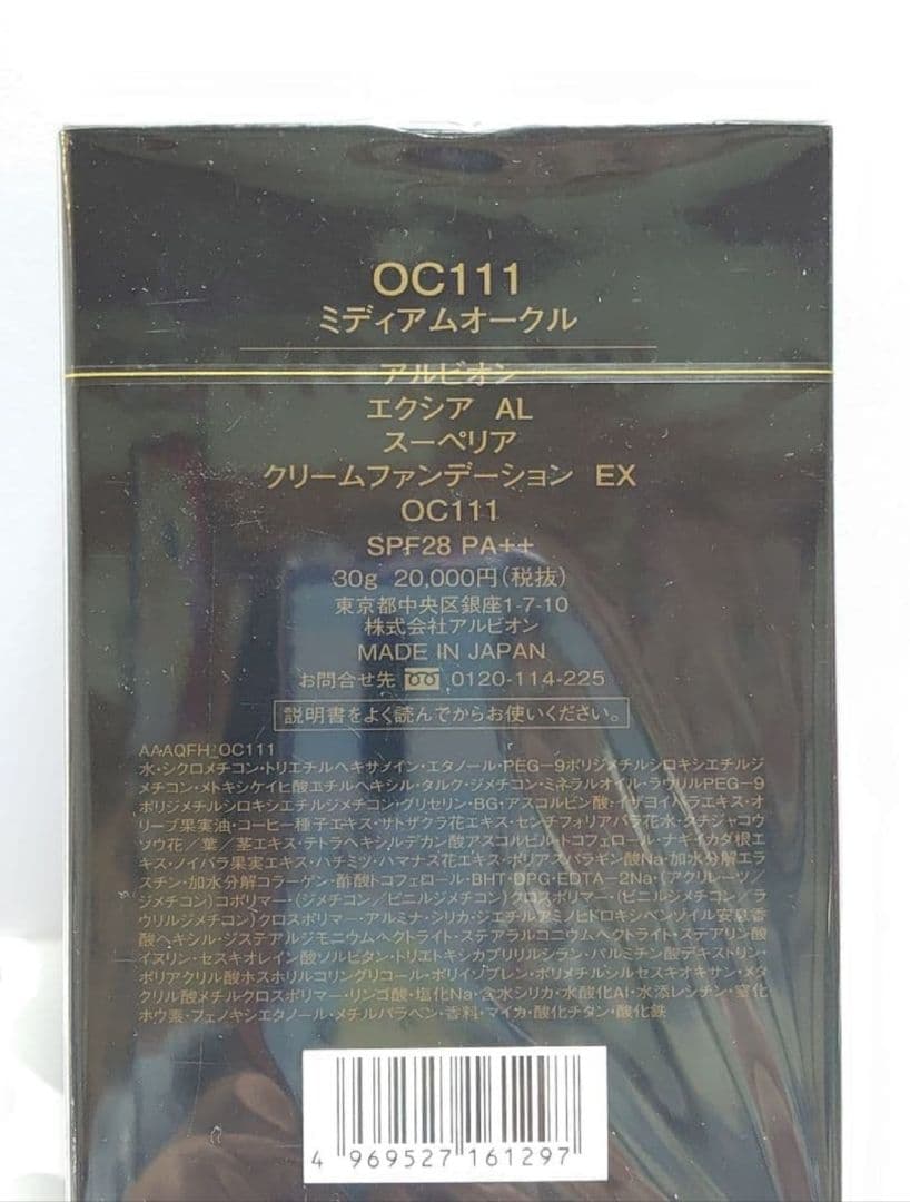 アルビオン エクシア スーペリア クリームファンデーション EX CO111