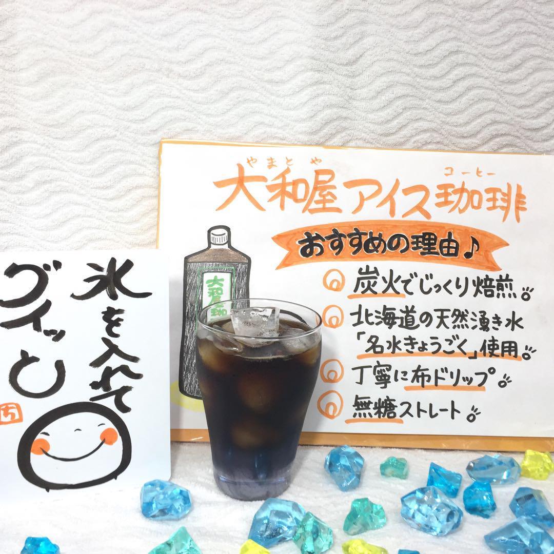 20本入り 美味しい 群馬県 大和屋 アイス珈琲 アイス 珈琲 コーヒー 高級