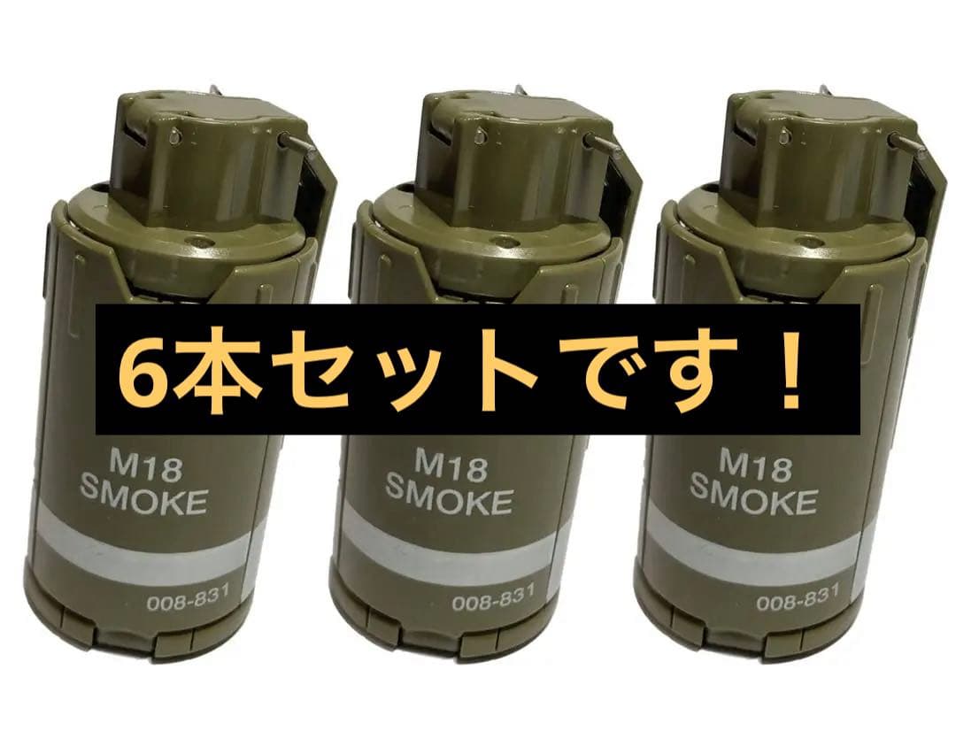 M18スモークグレネードスプリング式 手榴弾 サバゲー [6mm BB弾対応]