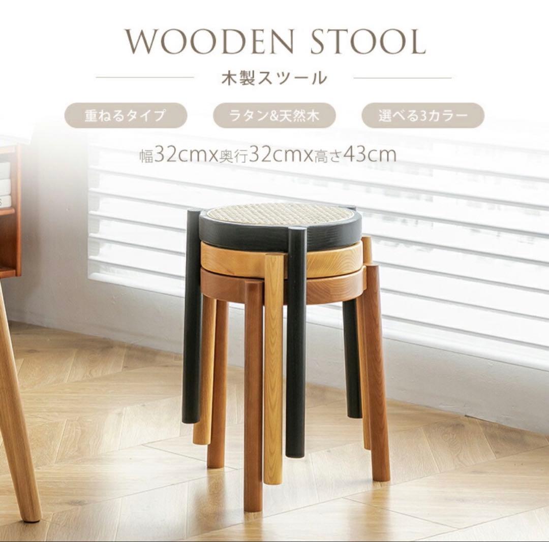 スツール 木製 スタッキング 幅38cm ラタン　2脚