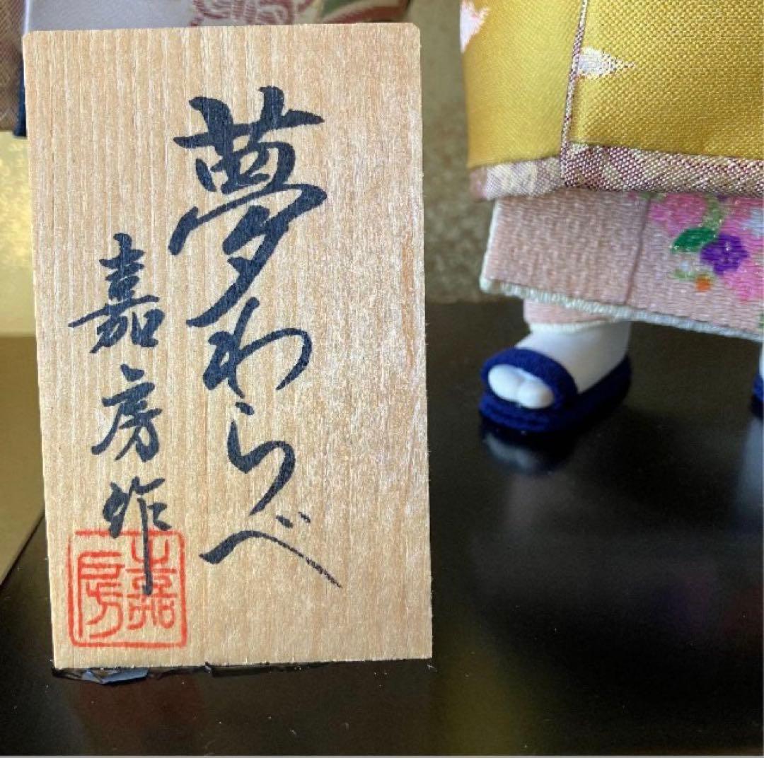 五月人形 夢わらべ 嘉房作 陶器製 ガラスケース付 人形高さ約33cm