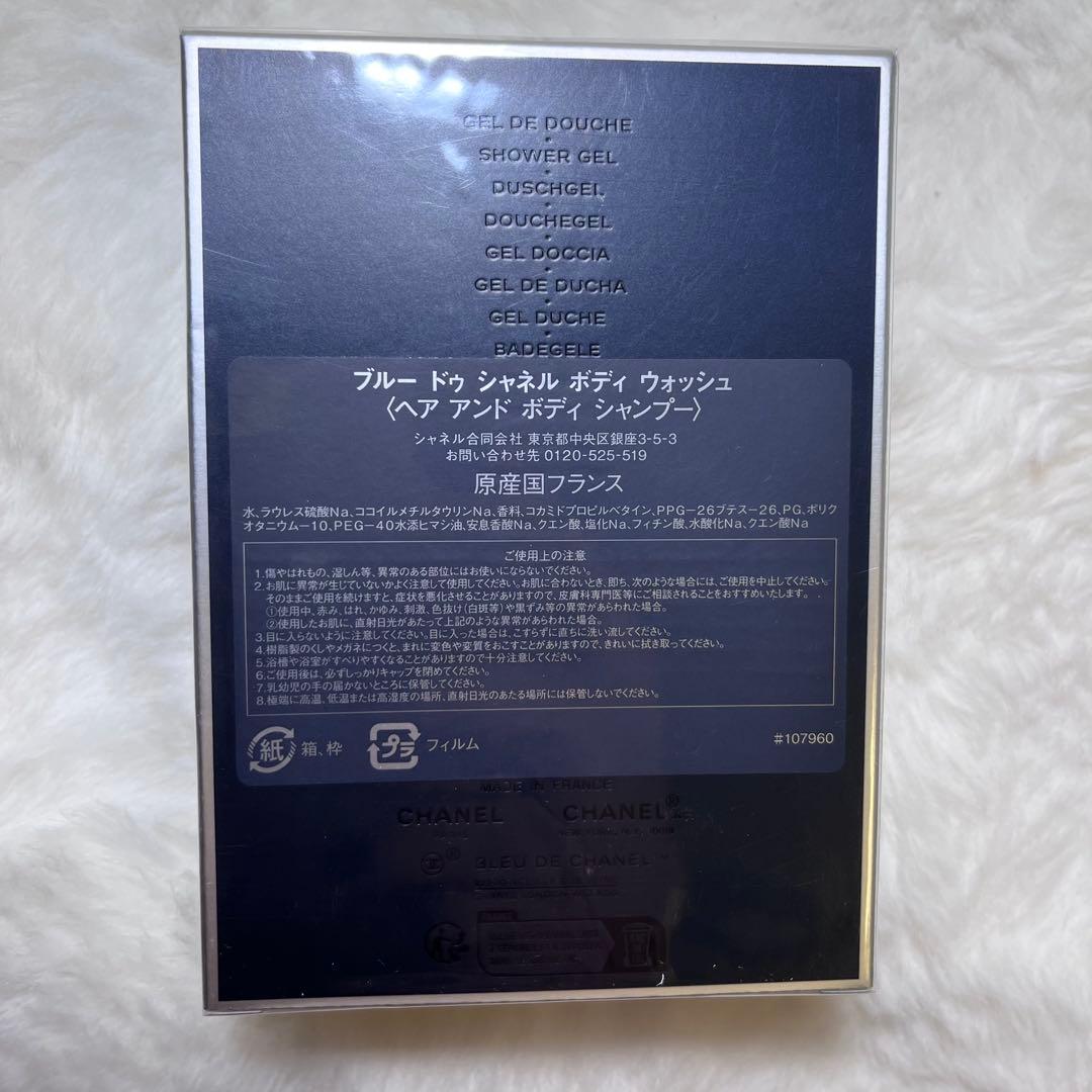 未開封　CHANEL ヘア&ボディ　シャンプー