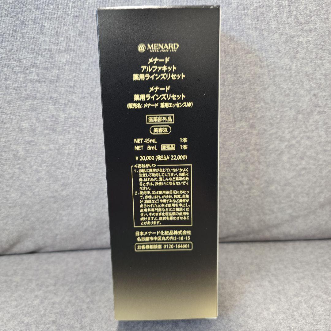 LINES RESET 美容液 ラインズリセットミニボトル付き