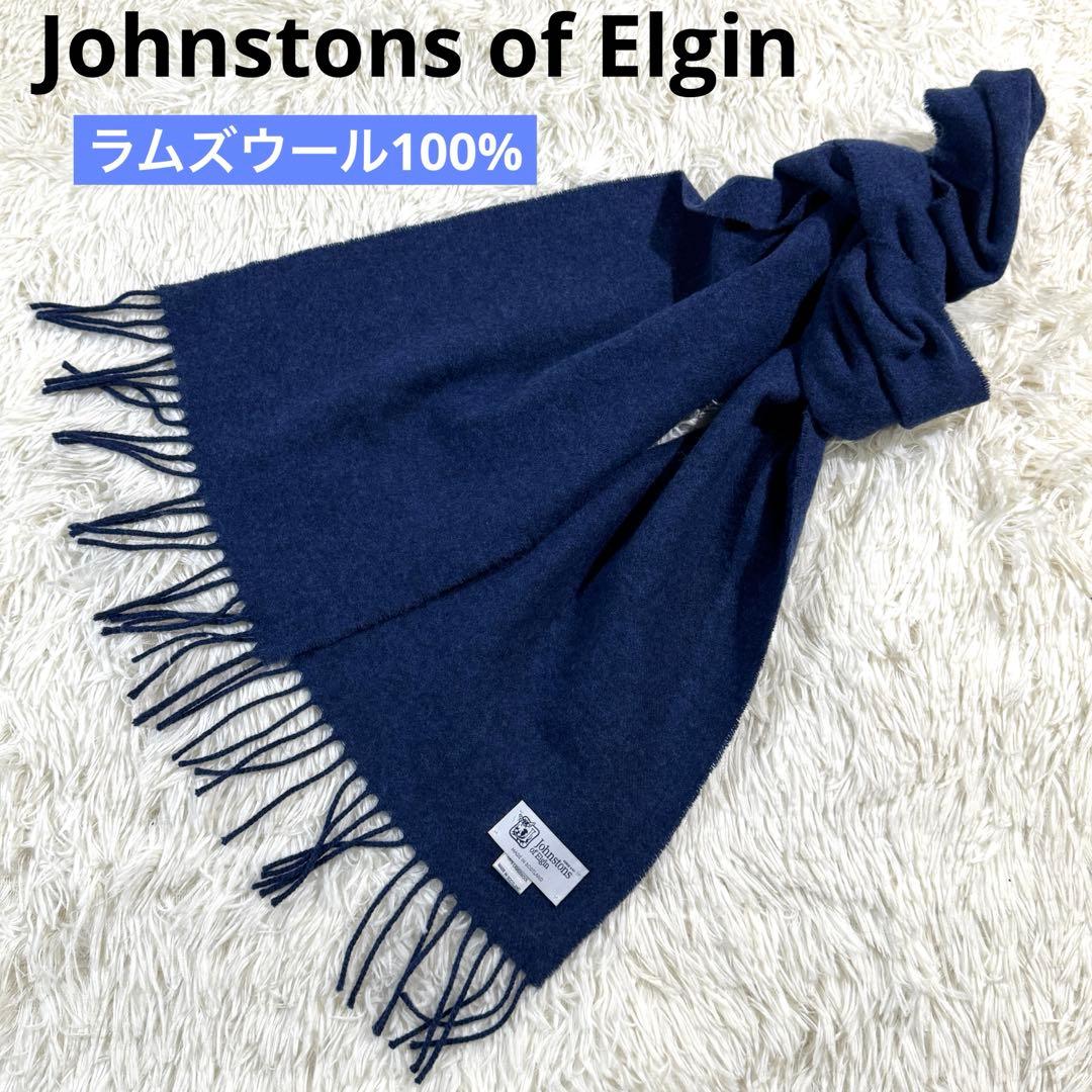 美品✨ジョンストンズ オブ エルガン マフラー ラムズウール100% ネイビー