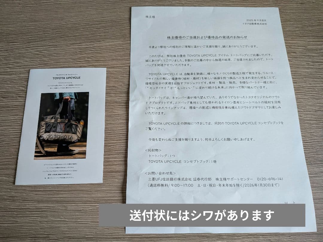 TOYOTA UPCYCLE トートバッグ　新品未使用