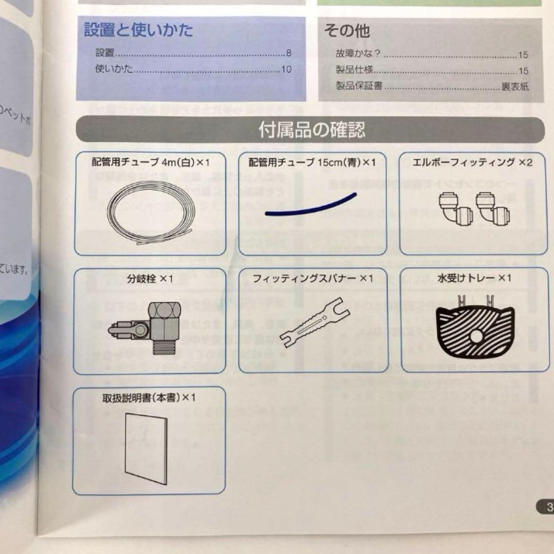 X429-13 TERESA 逆浸透膜浄水 CHP-1290D