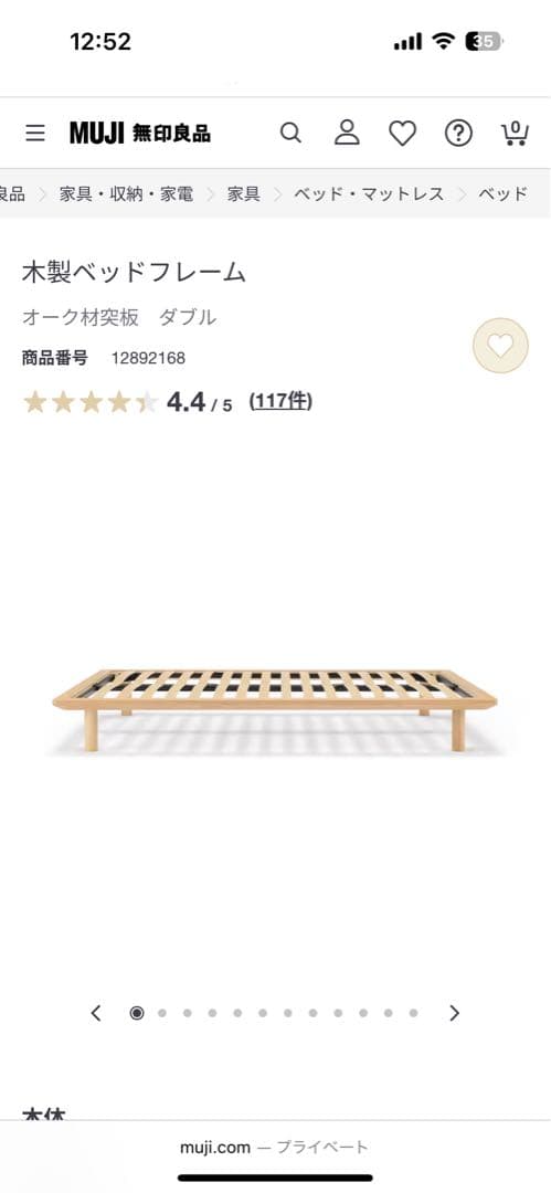 無印良品　オーク/ダブルベッドフレーム/ヘッドボード、脚付き(20cm)