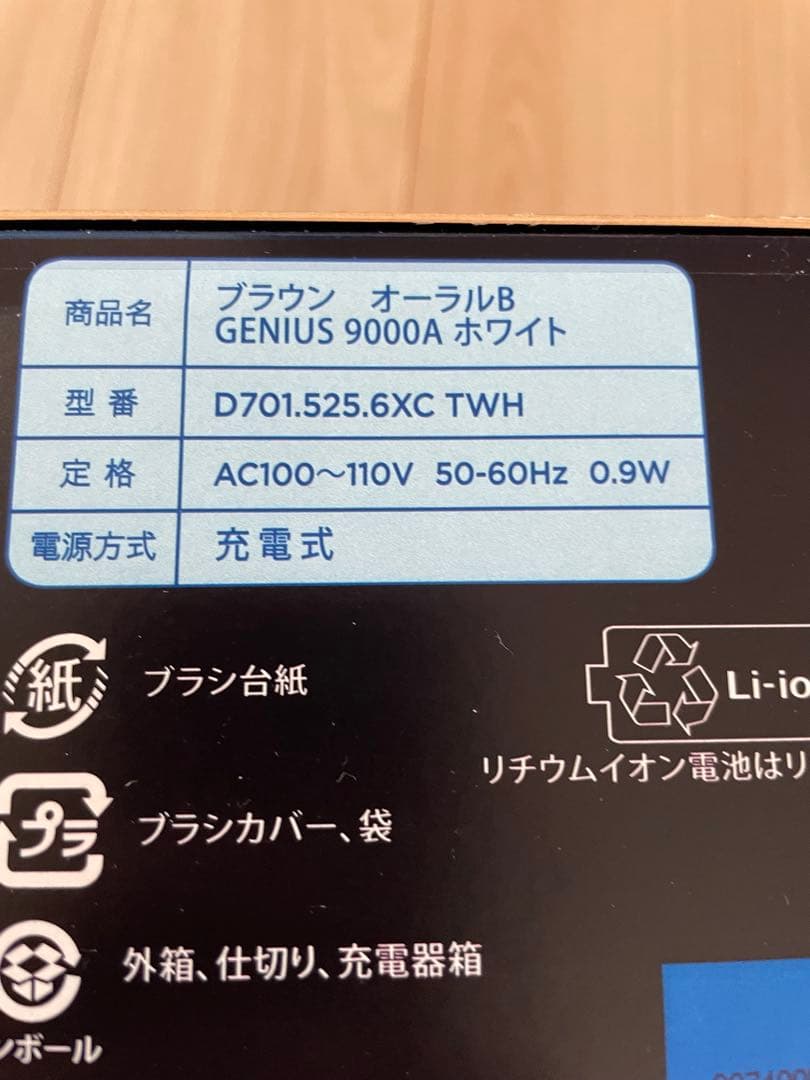 BRAUN Oral-B GENIUS 9000A ホワイト 本体