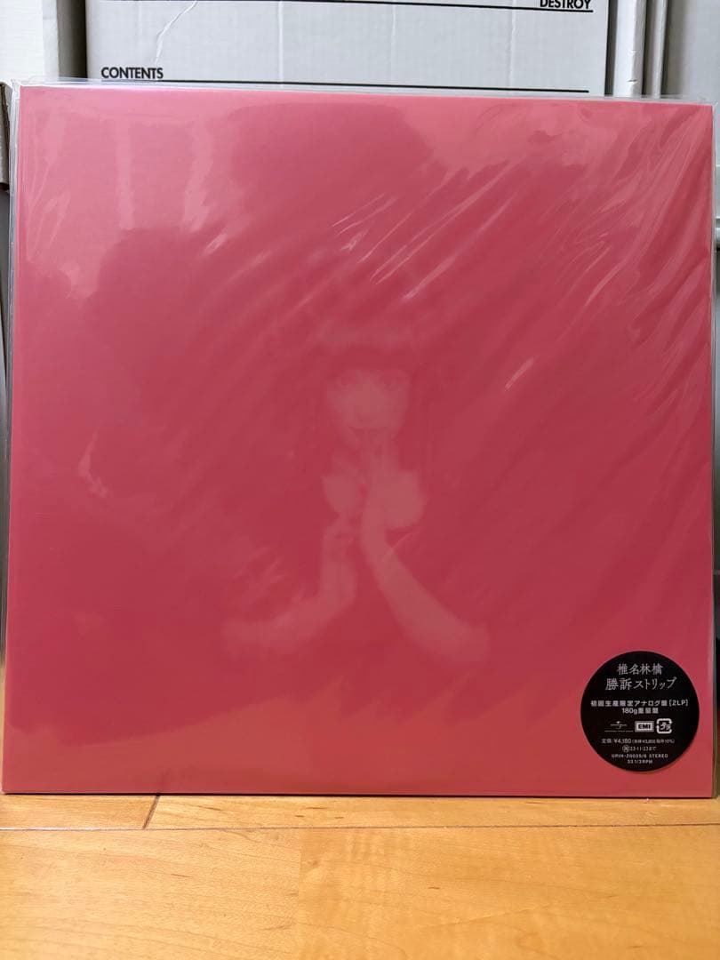 専用　椎名林檎　勝訴ストリップ　アナロレコード