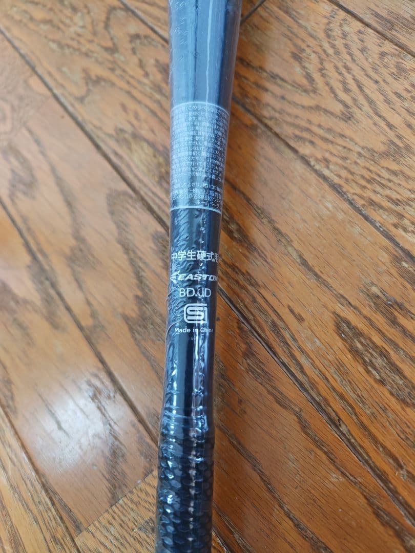 中学硬式用バット イーストン 83cm 820g　新品未使用フィルムつき