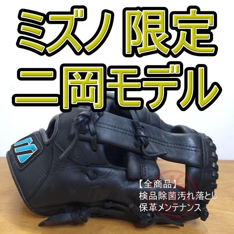 ミズノ MIZUNO 二岡智宏モデル Mマークラベル 内野用 軟式グローブ