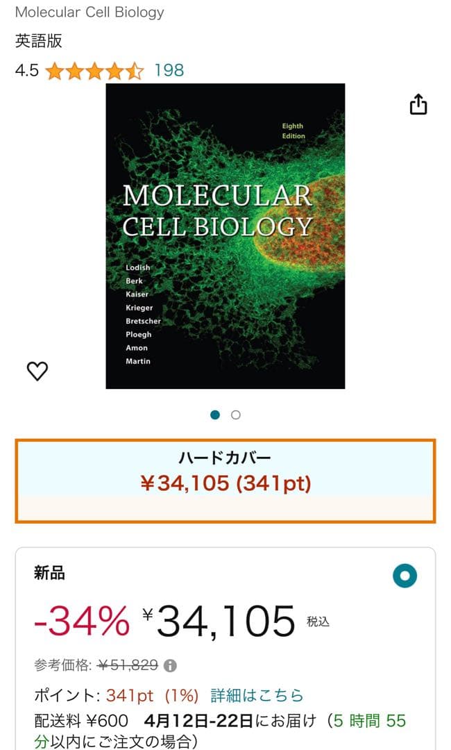 美品【送料込】Molecular Cell Biology 英語版 定価 5万円