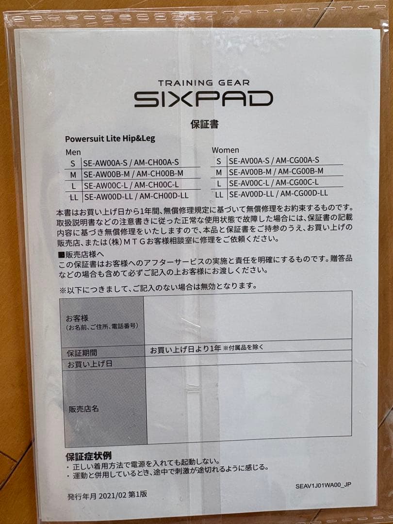 SIXPAD サイズL 【コアベルト、ライトヒップアンドレッグ】コントローラあり