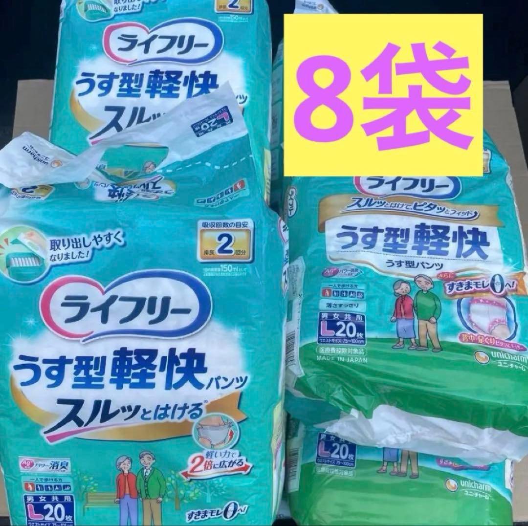 ライフリー パンツ型おむつ Lサイズ 8袋セット