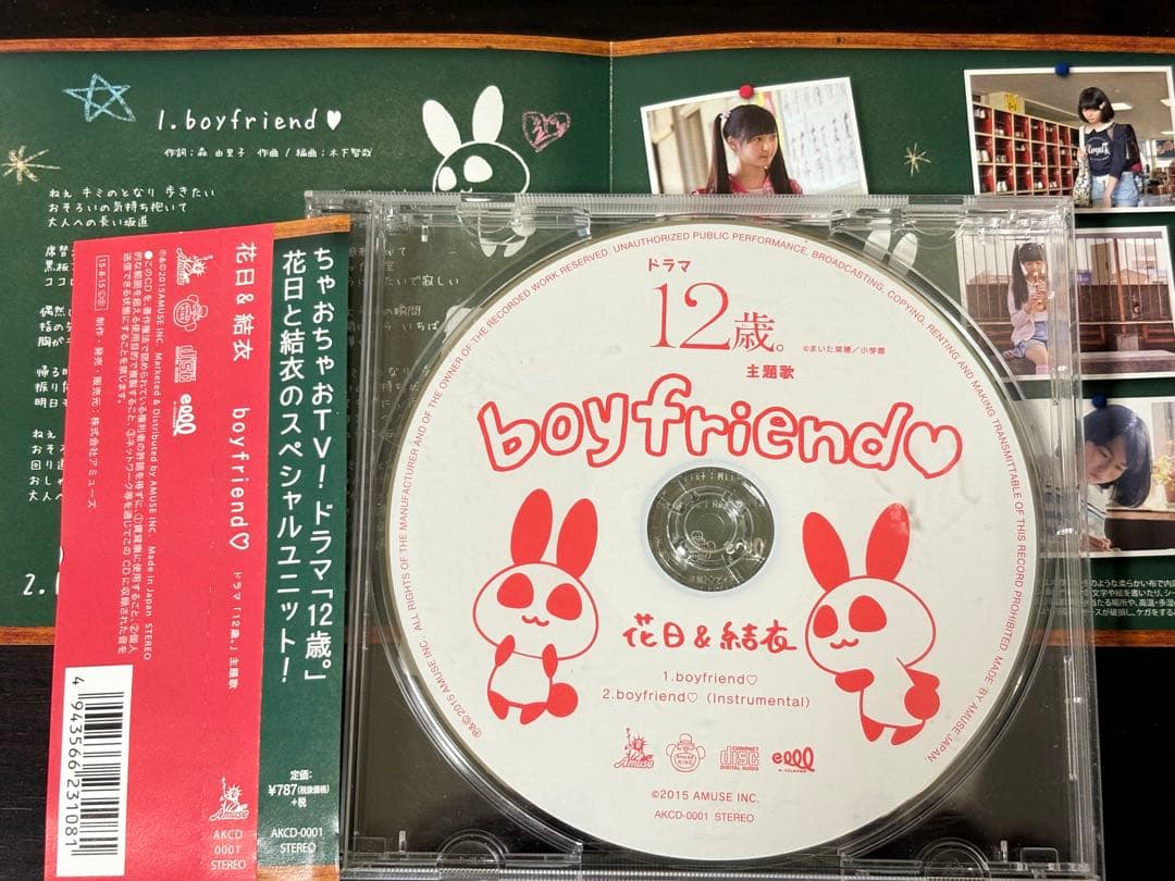 ドラマ　12歳。 主題歌　boyfriend 華日&結衣　山田杏奈　田口乙葉