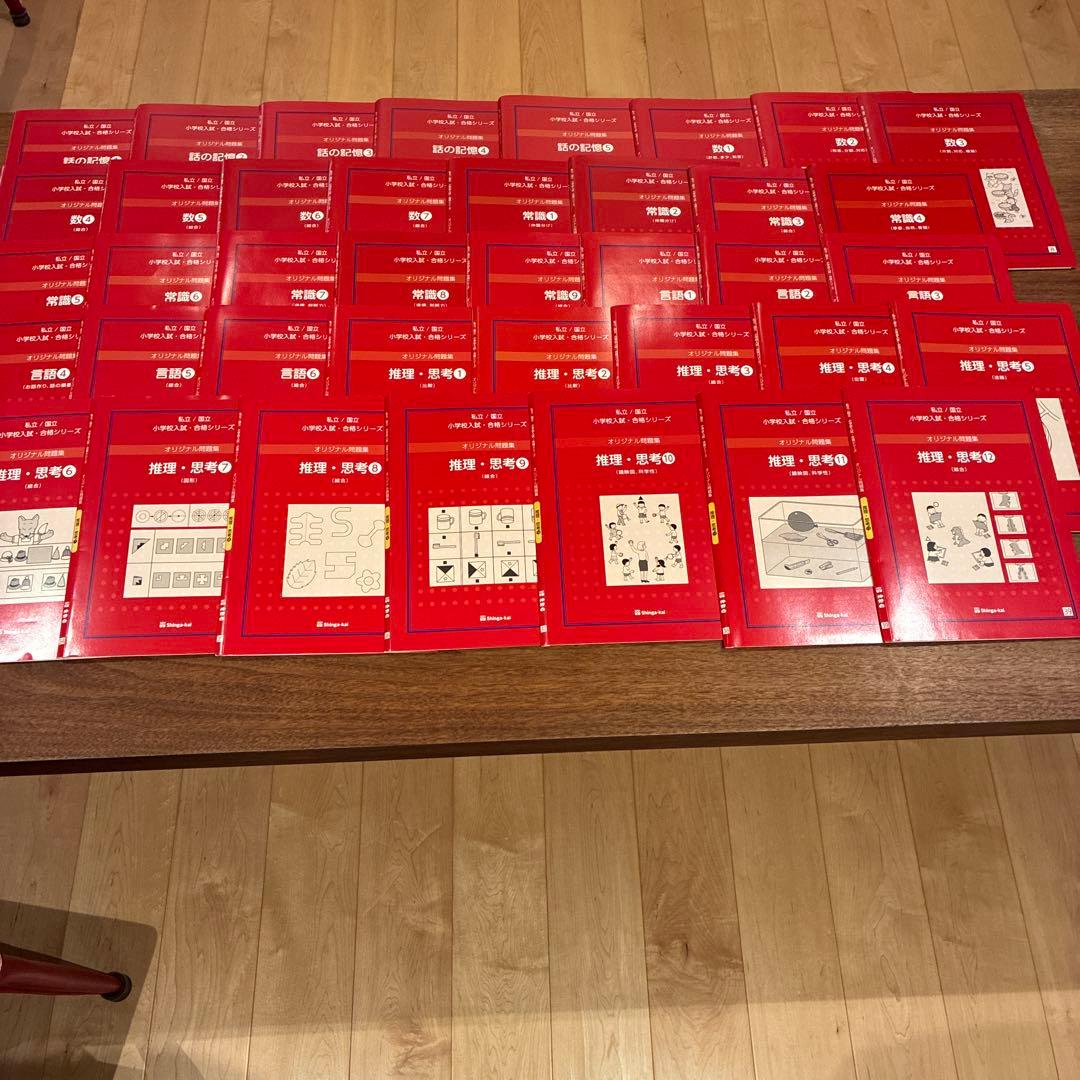 伸芽会 最新改訂版 オリジナル問題集 　全63冊全巻セット（書き込みなし）