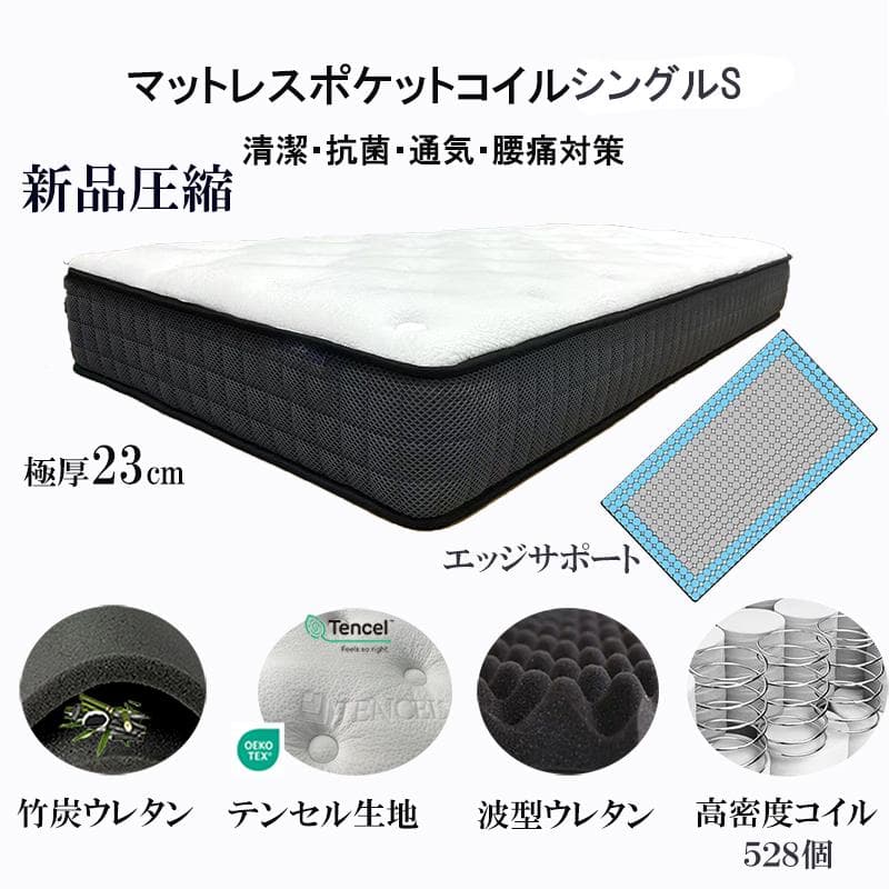 シングルマットレス 硬め固め 23cm 通気 竹炭 耐久 耐圧 腰痛 コイル
